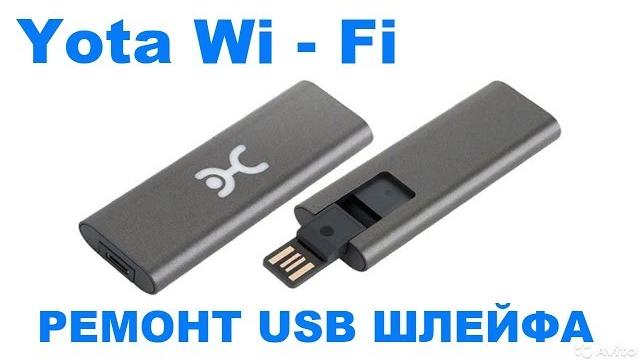 Wi-Fi модем Yota не работает. Ремонт легко. Wi-Fi модем Yota не работает. Ремонт легко.