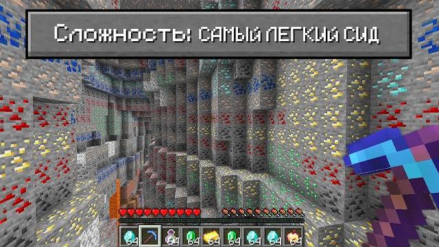 Я Нашел Самый ЛЕГКИЙ СИД в Майнкрафте... Я Нашел Самый ЛЕГКИЙ СИД в Майнкрафте...