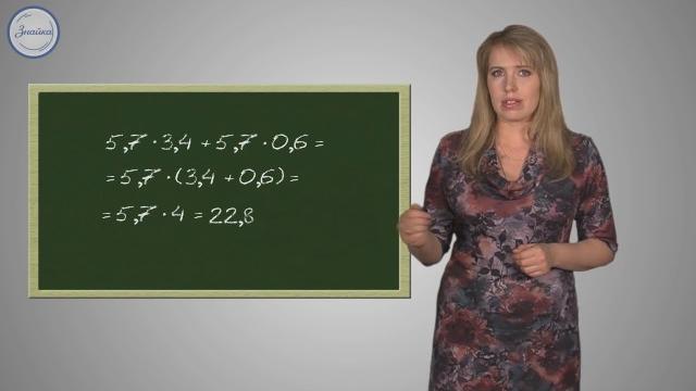 Математика 5 класс - Умножение десятичных дробей Математика 5 класс - Умножение десятичных дробей