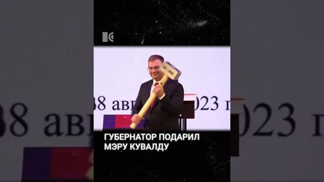 Кувалда для мэра Кувалда для мэра