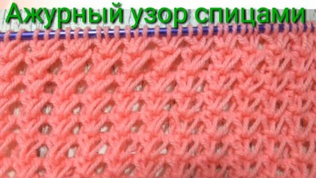 Очень простой ажурный узор спицами.Всего 2 ряда. Очень простой ажурный узор спицами.Всего 2 ряда.