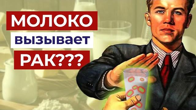 Вред от МОЛОКА. Миф или реальность? Вред от МОЛОКА. Миф или реальность?