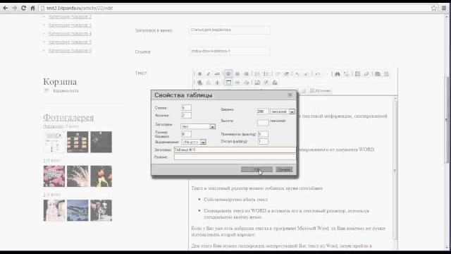 Редактор текста - Вставка таблицы Редактор текста - Вставка таблицы