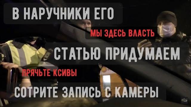 Нападение ИДПС на гражданина без причины.(Служебный подлог. Травмы. Удаление видео с регистратора). Нападение ИДПС на гражданина без причины.(Служебный подлог. Травмы. Удаление видео с регистратора).
