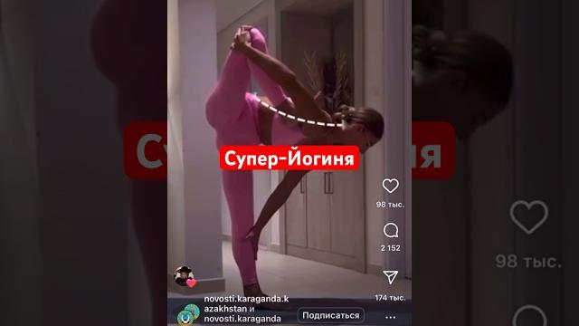 ЙОГА ппц комментарии #вирусныйвидеоролик #вирусноевидео #юмор #взрывнойпиар #йогаупражнения #йога ЙОГА ппц комментарии #вирусныйвидеоролик #вирусноевидео #юмор #взрывнойпиар #йогаупражнения #йога