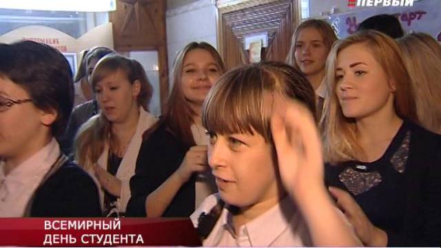 ВСЕМИРНЫЙ ДЕНЬ СТУДЕНТА ВСЕМИРНЫЙ ДЕНЬ СТУДЕНТА