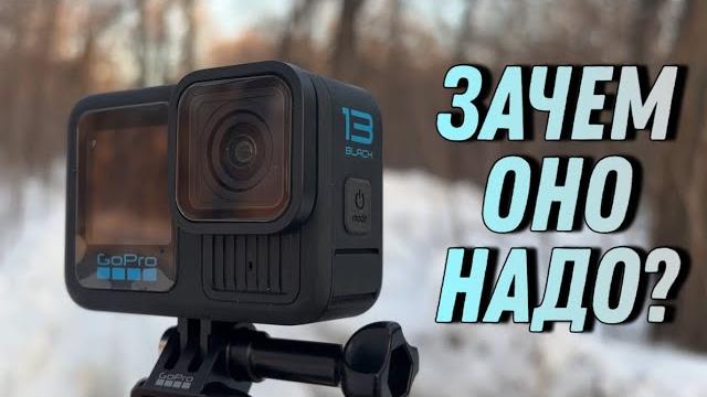 GoPro HERO 13 ОБЗОР | Почему именно она? GoPro HERO 13 ОБЗОР | Почему именно она?