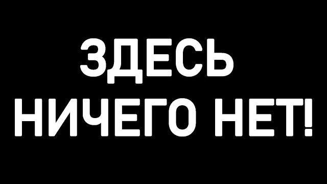 ВИДЕО ЗДЕСЬ НЕТ ВИДЕО ЗДЕСЬ НЕТ