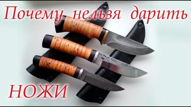 #Почему нельзя дарить ножи #Светлана_Веда #Почему нельзя дарить ножи #Светлана_Веда