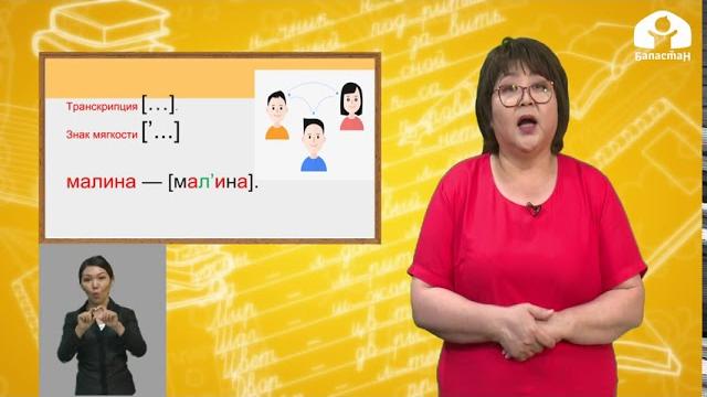 2-класс | Русский язык | Звуки и буквы 2-класс | Русский язык | Звуки и буквы