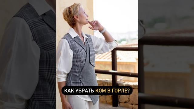 Как убрать ком в горле? #психология Как убрать ком в горле? #психология