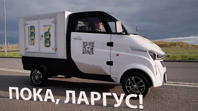 ОН ЗАМЕНИТ ЛАРГУС и ГАЗЕЛЬ? Новый Отечественный Грузовик ДЛЯ ДОСТАВКИ Kangaroo Electro. ОН ЗАМЕНИТ ЛАРГУС и ГАЗЕЛЬ? Новый Отечественный Грузовик ДЛЯ ДОСТАВКИ Kangaroo Electro.