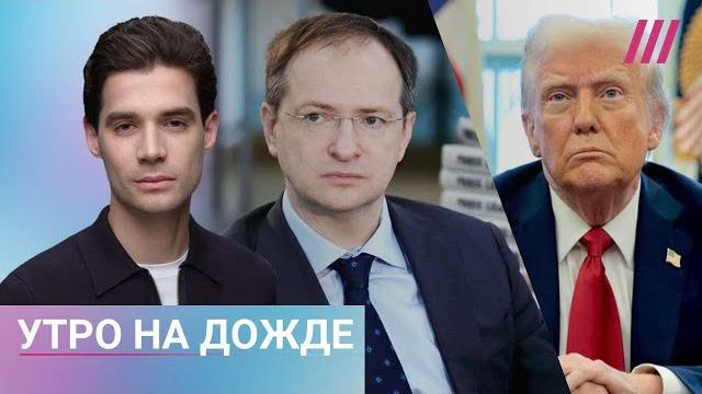 Путин отправил Мединского на переговоры. Трамп не приедет на встречу. Прямое включение из Стамбула Путин отправил Мединского на переговоры. Трамп не приедет на встречу. Прямое включение из Стамбула