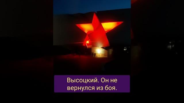Владимир Высоцкий. Он не вернулся из боя. Съёмки видео в Брестской крепости #высоцкий #песни Владимир Высоцкий. Он не вернулся из боя. Съёмки видео в Брестской крепости #высоцкий #песни