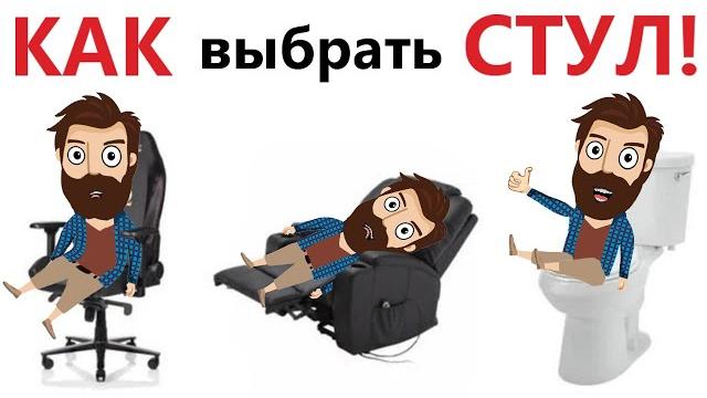 Приколы! КАК выбрать СТУЛ! Смешные видео - Доми шоу! Приколы! КАК выбрать СТУЛ! Смешные видео - Доми шоу!