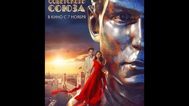 Любовь Советского Союза Любовь Советского Союза