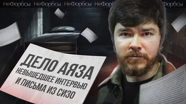 Из бизнес-джета в СИЗО. Дело Аяза Шабутдинова: борьба с инфоцыганами или политический заказ Из бизнес-джета в СИЗО. Дело Аяза Шабутдинова: борьба с инфоцыганами или политический заказ