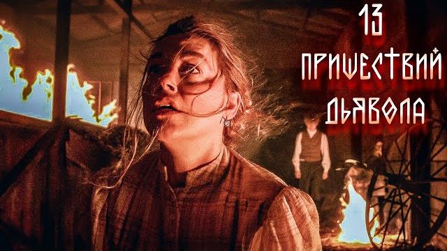 МАЛЬЧИК ОДЕРЖИМ? ВРАЧ ПРОТИВ ДЬЯВОЛА! 13 пришествий дьявола. МАЛЬЧИК ОДЕРЖИМ? ВРАЧ ПРОТИВ ДЬЯВОЛА! 13 пришествий дьявола.