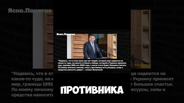 ЗАЛУЖНЫЙ НЕ ВЕРИТ, ЧТО УКРАИНА ВЕРНЕТ СВОИ ТЕРРИТОРИИ #новости #украина #сша #нато #россия ЗАЛУЖНЫЙ НЕ ВЕРИТ, ЧТО УКРАИНА ВЕРНЕТ СВОИ ТЕРРИТОРИИ #новости #украина #сша #нато #россия