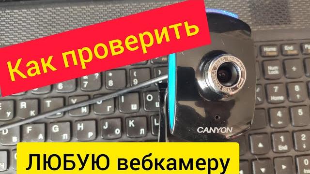 How to check any webcam. Works or not? How to check any webcam. Works or not?