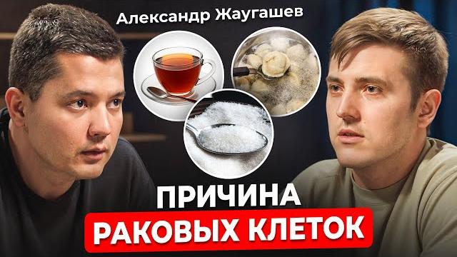 Рак не появляется просто так! Исключи эти продукты, чтобы не вызвать онкологию. Врач-онколог Рак не появляется просто так! Исключи эти продукты, чтобы не вызвать онкологию. Врач-онколог