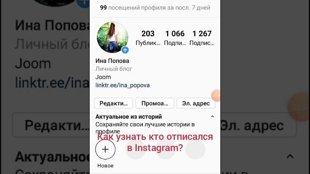 Кто отписался в Instagram Кто отписался в Instagram