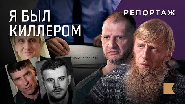 Истории наёмных убийц, рассказанные ими самими / Контекст Истории наёмных убийц, рассказанные ими самими / Контекст