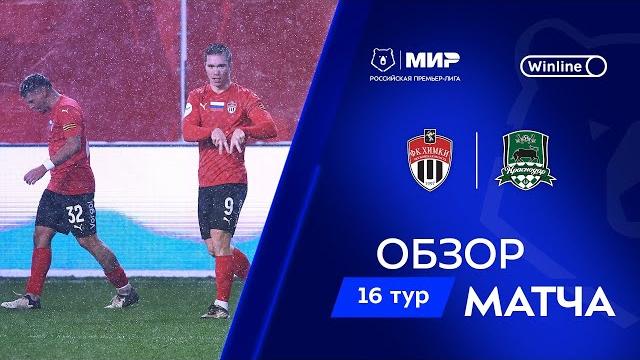 Обзор матча «Химки» – «Краснодар» | Мир РПЛ 2024/25 Обзор матча «Химки» – «Краснодар» | Мир РПЛ 2024/25