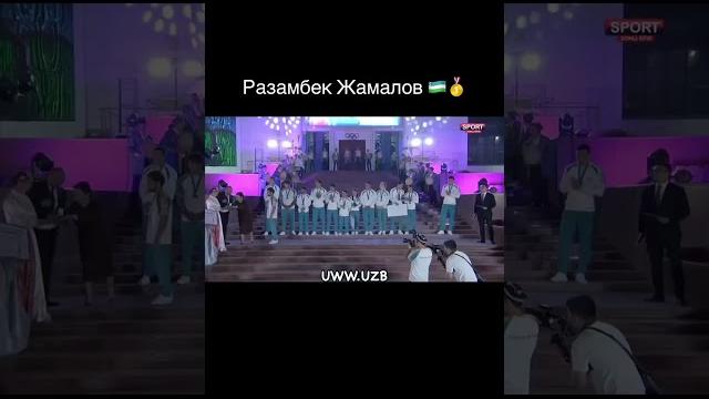 Разамбек Жамалов Олимпийский чемпион Разамбек Жамалов Олимпийский чемпион