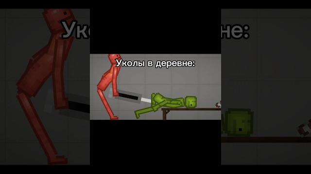 Уколы в городе VS Уколы в деревне#мелон#фанни#меме#уколы#шутка Уколы в городе VS Уколы в деревне#мелон#фанни#меме#уколы#шутка