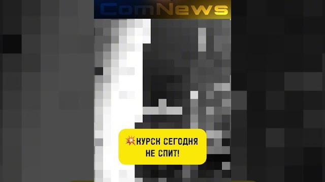 ПОДЖАРИЛИ КУРСКУЮ ОБЛАСТЬ! ПОДЖАРИЛИ КУРСКУЮ ОБЛАСТЬ!