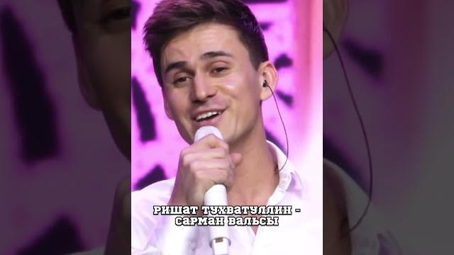 Татарские песни после которых мурашки по коже #татарстан #татарыпоймут #татары #татарочка Татарские песни после которых мурашки по коже #татарстан #татарыпоймут #татары #татарочка