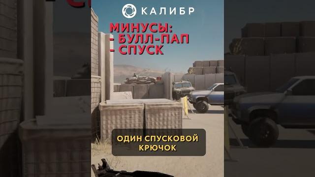 Гроза ОЦ-14 — трансформер из России #калибригра #калибр #tactical #military #страйкбол #shortsgame Гроза ОЦ-14 — трансформер из России #калибригра #калибр #tactical #military #страйкбол #shortsgame