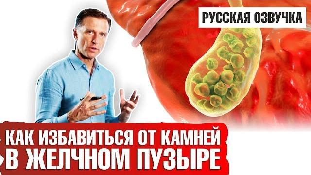 Камни в желчном пузыре: Как избавиться? Камни в желчном пузыре: Как избавиться?