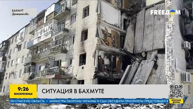 Несокрушимый Бахмут: ситуация в Донецкой области Несокрушимый Бахмут: ситуация в Донецкой области