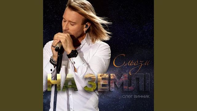 Сльози на землі Сльози на землі