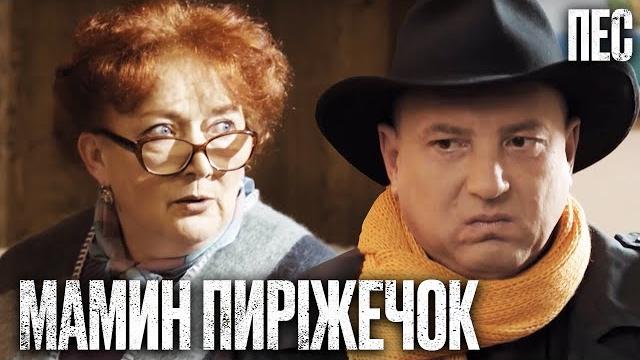 НА ЗАДАНИИ С МАМОЙ! Смешной ДЕТЕКТИВ 2023 - Сериал ПЕС 2023 - Лучшие серии НА ЗАДАНИИ С МАМОЙ! Смешной ДЕТЕКТИВ 2023 - Сериал ПЕС 2023 - Лучшие серии
