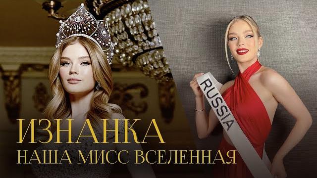 Анна Линникова | Участие в "Мисс Вселенная", угрозы от хейтеров и негатив украинской участницы Анна Линникова | Участие в "Мисс Вселенная", угрозы от хейтеров и негатив украинской участницы