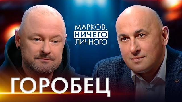 ГОРОБЕЦ: зачем снимать фильмы о войне; бой с переписыванием истории; кино об СВО – рано? ГОРОБЕЦ: зачем снимать фильмы о войне; бой с переписыванием истории; кино об СВО – рано?