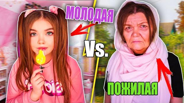 ПЕРЕПИСКА НА САЙТЕ ЗНАКОМСТВ! ПОЖИЛАЯ против МОЛОДОЙ ПЕРЕПИСКА НА САЙТЕ ЗНАКОМСТВ! ПОЖИЛАЯ против МОЛОДОЙ