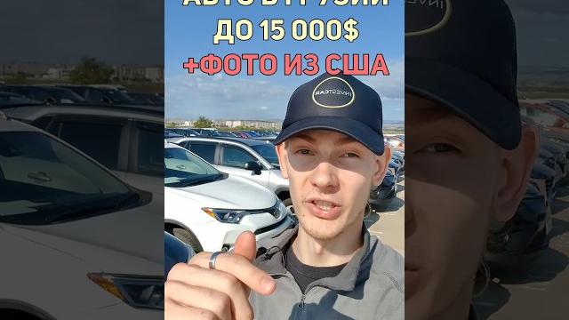 ГРУЗИЯ. Состояние АВТО на РЫНКЕ до 15000$ Рустави #грузия #авторынок #авто #автоподбор #автосша ГРУЗИЯ. Состояние АВТО на РЫНКЕ до 15000$ Рустави #грузия #авторынок #авто #автоподбор #автосша