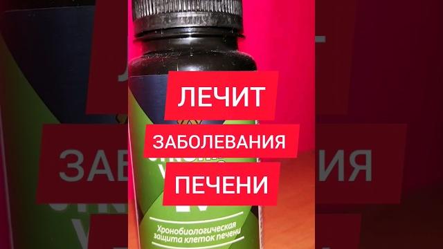 Синхровитал 4 - вылечит печень! Синхровитал 4 - вылечит печень!