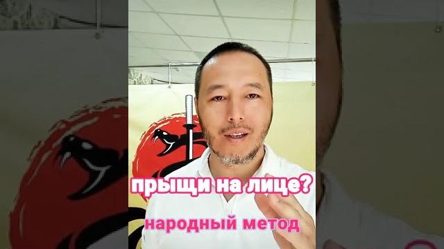 прыщи на лице? прыщи на лице?