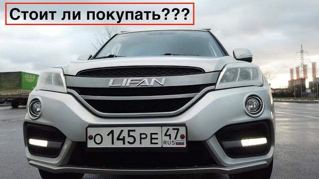 Lifan x60 отзыв владельца за три года эксплуатации Lifan x60 отзыв владельца за три года эксплуатации