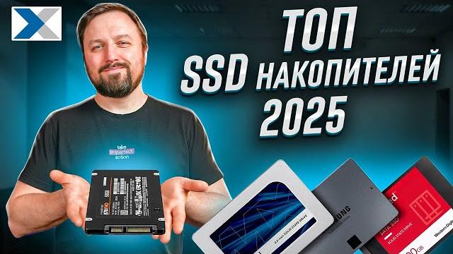 Лучшие SSD накопители 2025 года Лучшие SSD накопители 2025 года