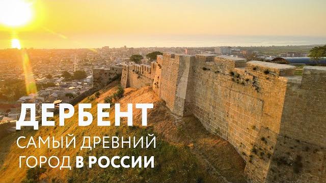 ДЕРБЕНТ — лучший город в Дагестане? (из фильма "Настоящий Дагестан") #Дербент #Дагестан #Россия ДЕРБЕНТ — лучший город в Дагестане? (из фильма "Настоящий Дагестан") #Дербент #Дагестан #Россия
