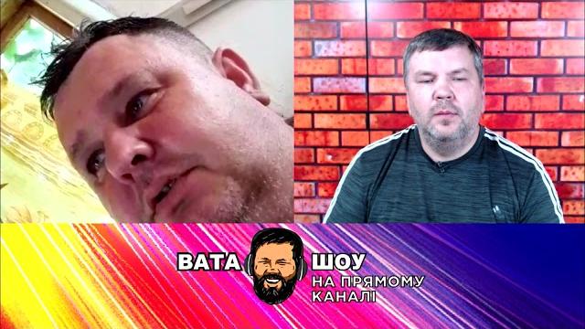"ВАТА ШОУ" Андрія Полтави на ПРЯМОМУ - 8 серпня "ВАТА ШОУ" Андрія Полтави на ПРЯМОМУ - 8 серпня