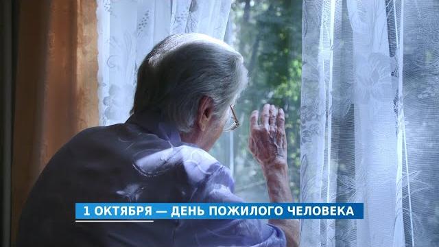 С Днём пожилого человека С Днём пожилого человека
