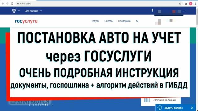 ПОСТАНОВКА ТС НА УЧЕТ ЧЕРЕЗ ГОСУСЛУГИ, КАК ЗАПИСАТЬСЯ НА РЕГИСТРАЦИЮ АВТО В ГИБДД ЧЕРЕЗ ГОСУСЛУГИ ПОСТАНОВКА ТС НА УЧЕТ ЧЕРЕЗ ГОСУСЛУГИ, КАК ЗАПИСАТЬСЯ НА РЕГИСТРАЦИЮ АВТО В ГИБДД ЧЕРЕЗ ГОСУСЛУГИ