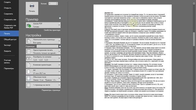 Как убрать пустую страницу в Word Как убрать пустую страницу в Word